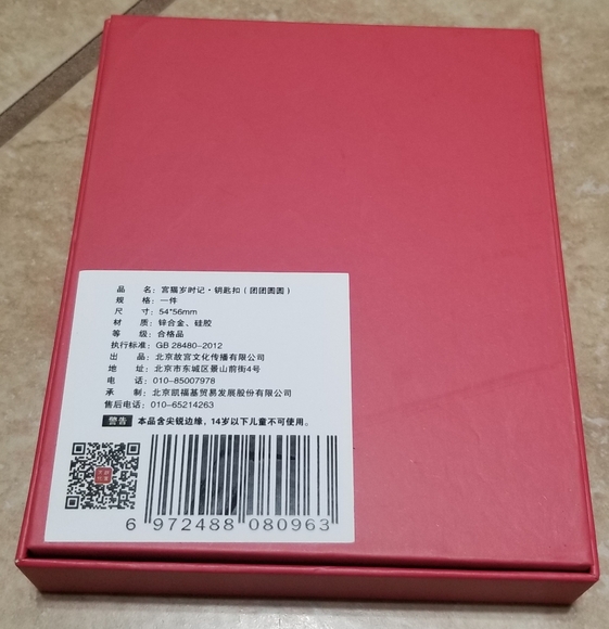 The Forbidden City Culture Lucky Cats Bowl Keychain - Picture 4 of 5